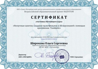 Сертификат Создание мультфильмов.jpg