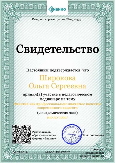Свидетельство Эмпатия как профессионально значимое качество современного педагога.jpg