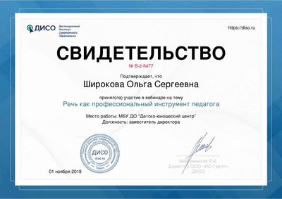 Речь педагога.pdf.jpeg