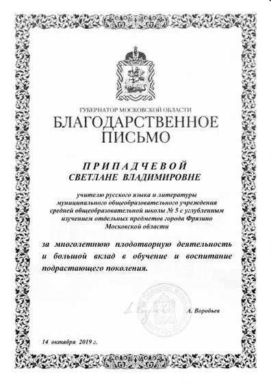 письмо губернатор МО.jpg