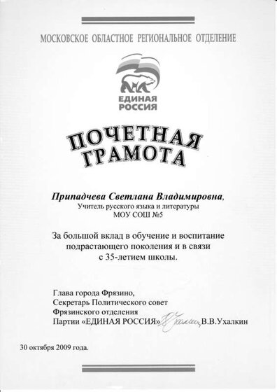 Единая Россия.jpg