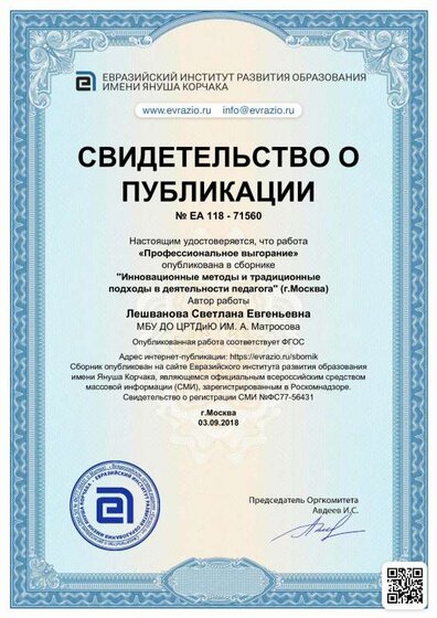 свидетельство о публикации.pdf.jpeg