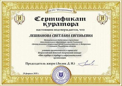 Лешванова Светлана Евгеньевна (3).jpg