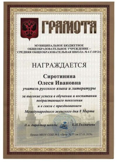 Грамота от 07.03.2019.jpeg