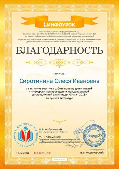Благодарность проекта infourok.ru №167519915.jpg