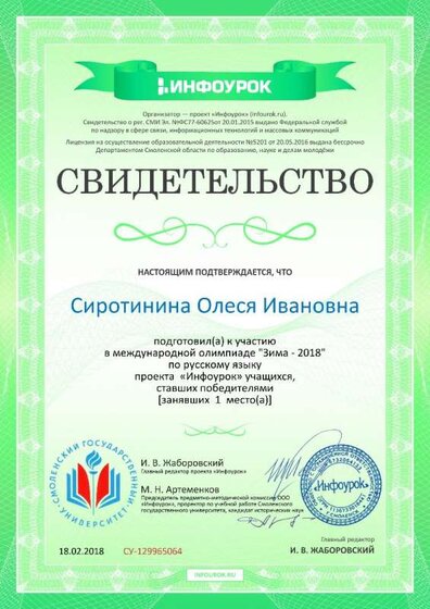 Свидетельство проекта infourok.ru №129965064.jpg