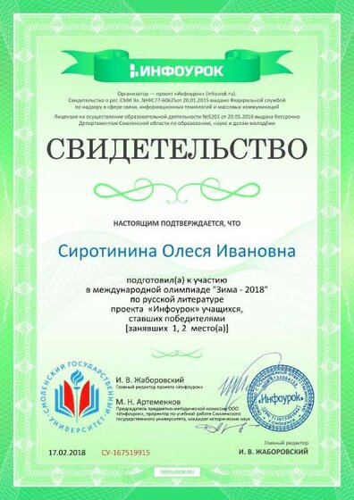 Свидетельство проекта infourok.ru №167519915.jpg