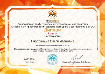 Сиротинина Олеся Ивановна (1).jpg