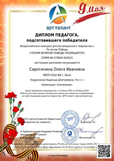 Сиротинина+Олеся+Ивановна_.pdf.jpeg