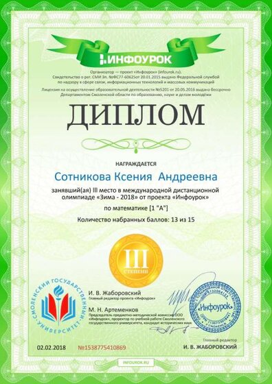 Диплом проекта infourok.ru №1538775410869 (2).jpg