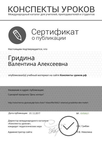 Свидетельство_Конспекты-уроков.рф_50621.jpg
