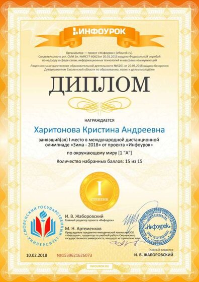 Диплом проекта infourok.ru №1539621626073 (1).jpg