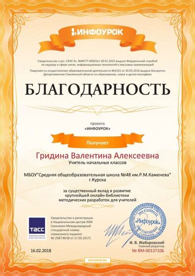 Свидетельство проекта infourok.ru №137106 (2).jpg