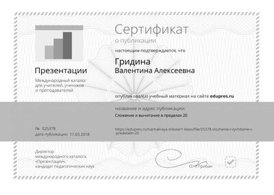Сертификат_edupres.ru_25378.jpg