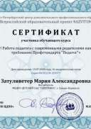 Сертификат Развиум 15.07 Работа сродителями.jpg