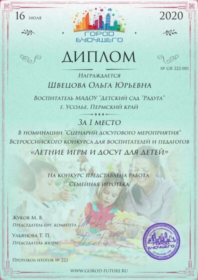 летние игры Швецова Ольга Юрьевна.jpg