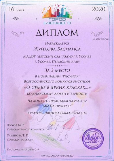 Жуйкова Василиса.jpg