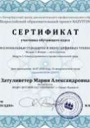 Сертификат профсоответств.jpg
