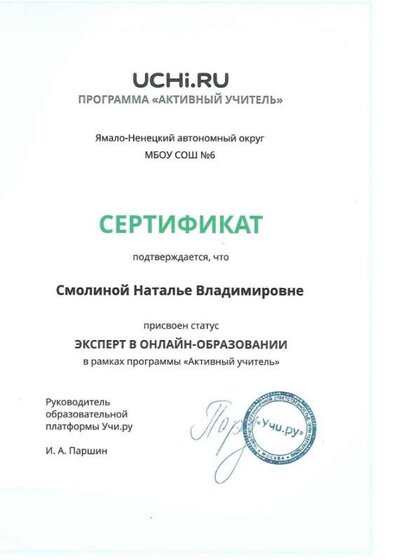 эксперт онлайн учи.ру.jpg