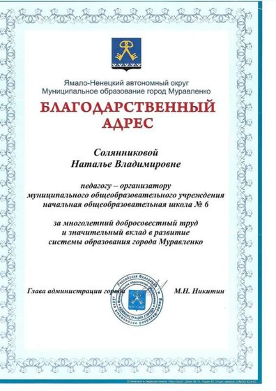 Благодарственный адрес.jpg