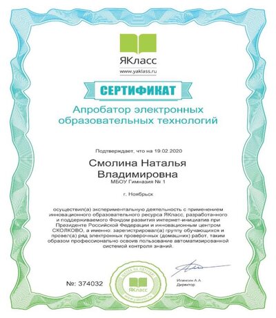Сертификат_374032.jpg
