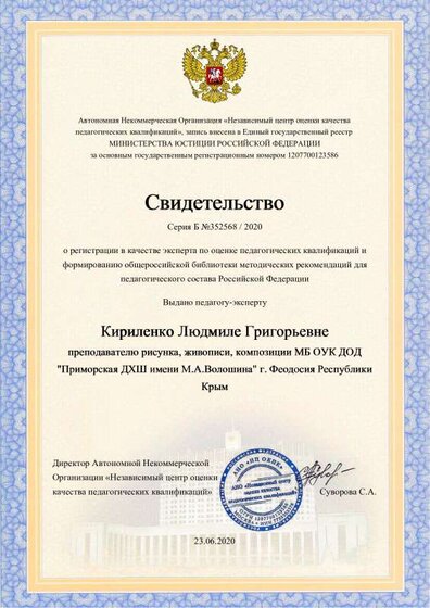 свидетельство эксперта КЛГ.pdf.jpeg