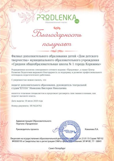 Благодарность.pdf.jpeg