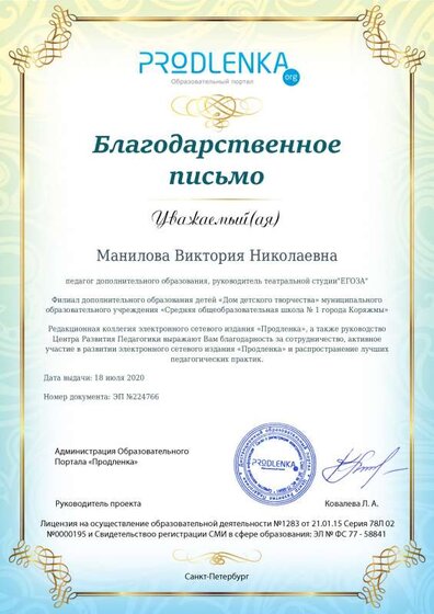 Благодарственное письмо.pdf.jpeg