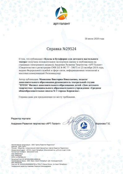 Справка2.pdf.jpeg
