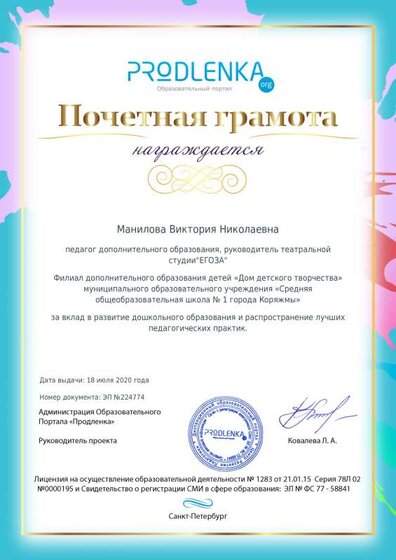Почётная грамота.pdf.jpeg