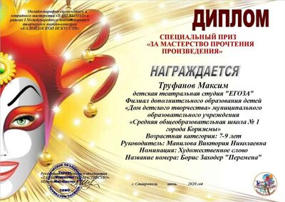 Диплом Труфанов.jpg