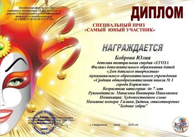 Диплом Боброва.jpg