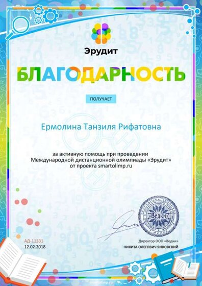 Благодарность за активную помощь smartolimp.ru №11331 (1).jpg