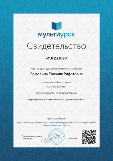 Свидетельство Открытый урок в 5 классе по теме -Школа моей мечты-.png