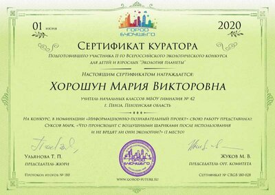 Хорошун Мария Викторовна.jpg