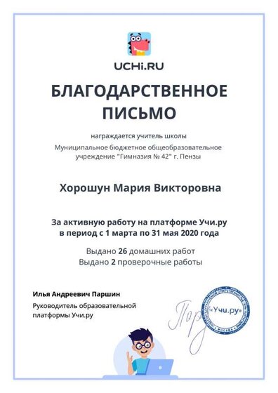 gramota_distant_2020 (1).pdf.jpeg
