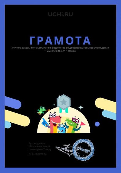 Gramota_Horoshun_Mariya_Viktorovna_klassa_1_A_place_in_school_marathon_b2t_1.pdf.jpeg