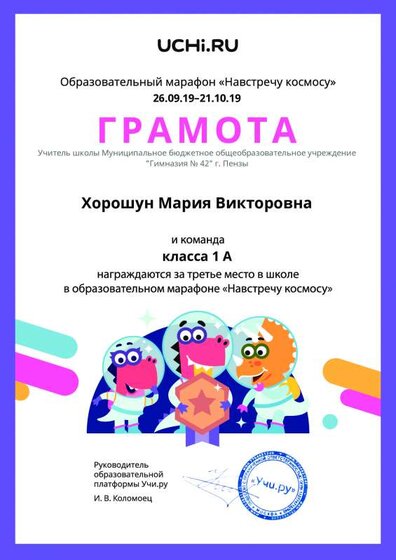 Diplom_Horoshun_Mariya_Viktorovna_klassa_1_A_place_in_school_marathon_b2t_2.pdf.jpeg