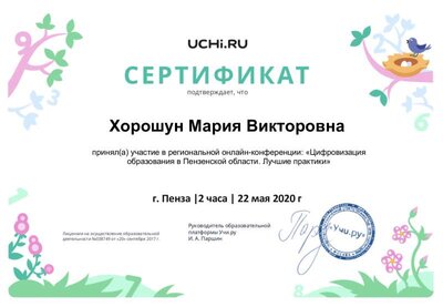Хорошун Мария Викторовна.pdf.jpeg