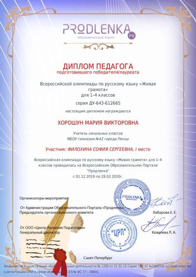 Хорошун Мария Викторовна   (1).pdf.jpeg