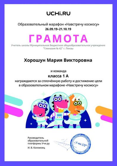 Diplom_Horoshun_Mariya_Viktorovna_klassa_1_A_goal_reached_marathon_b2t_2.pdf.jpeg
