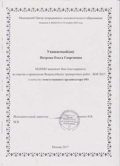 благодарность  ВПР 2017.jpg