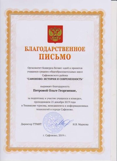 благодарность за победителя в конкурс проектов 2019.jpg