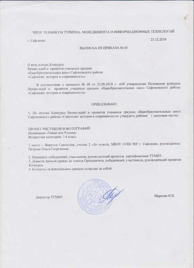 выписка из приказа 2019.jpg