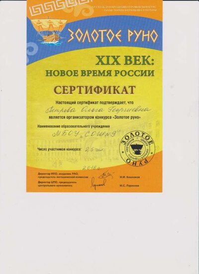 сертификат организатора Золотое руно 2018.jpg