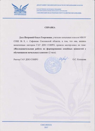 справка внештатного лектора.jpg