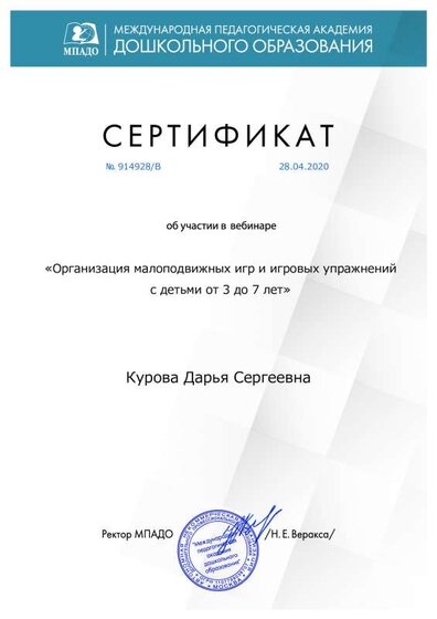 vebinar-organizaciya-malopodvizhnyh-igr-i-igrovyh-uprazhnenij-s-detmi-ot-3-do-7-let-914928.pdf.jpeg