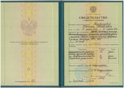 Свидетельство повышения квалификации .JPG