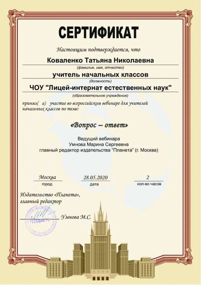Сертификат-28.05.2020.pdf.jpeg