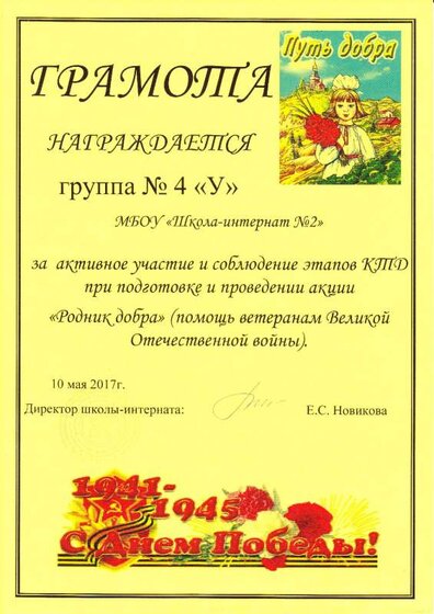 Грамота Родник добра.pdf.jpeg